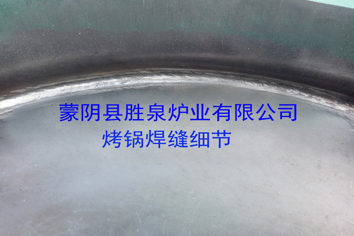 1519222145984.jpg 烤鍋焊接細節(jié)小.jpg